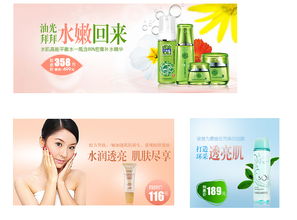 化妝品banner